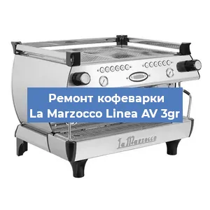 Замена | Ремонт мультиклапана на кофемашине La Marzocco Linea AV 3gr в Красноярске